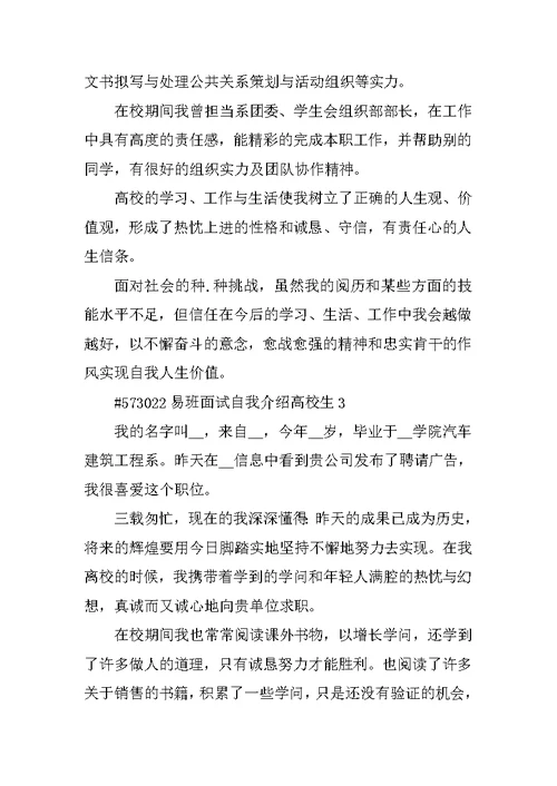 易班面试自我介绍大学生