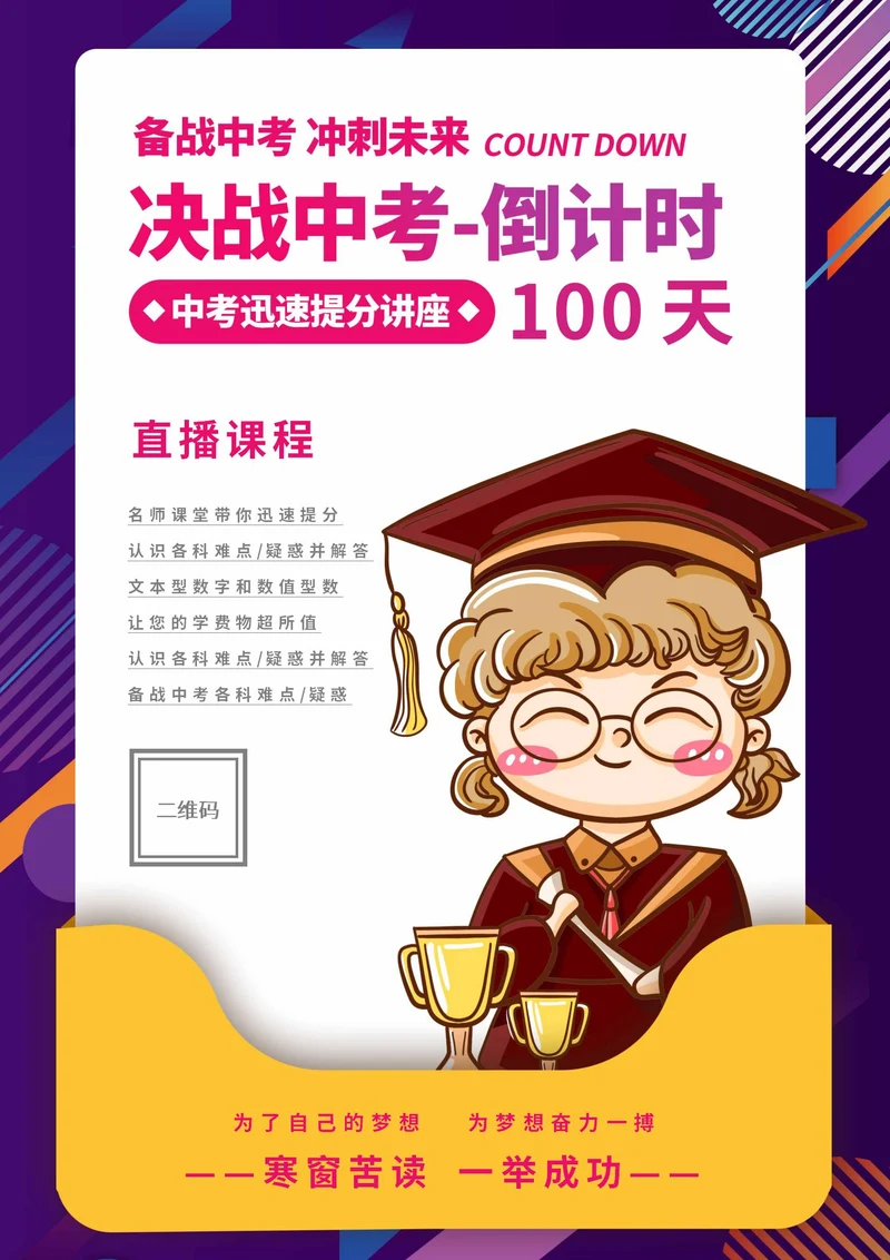 紫色卡通风中考倒计时海报