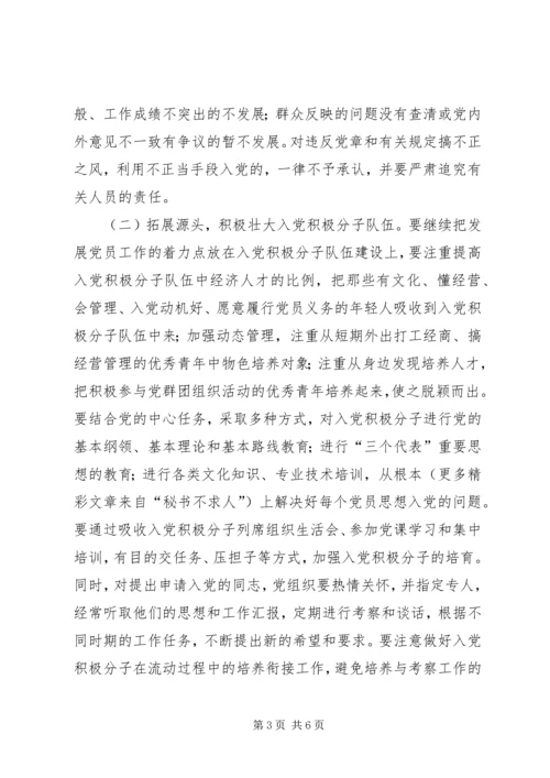 某乡某年发展党员工作规划 (3).docx