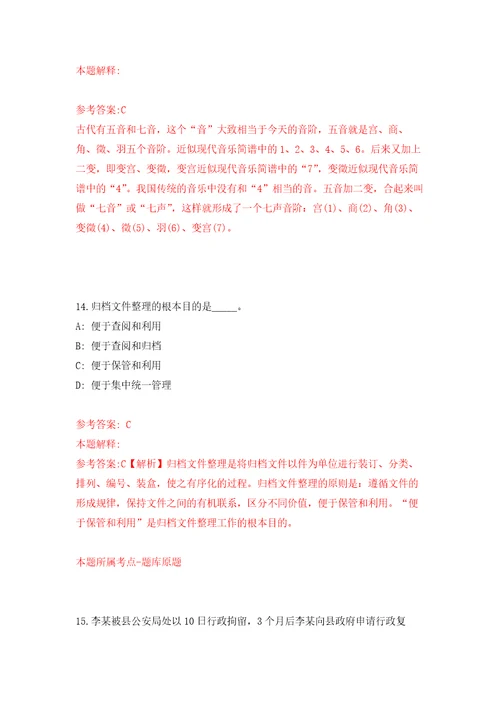 湖南常德市部分事业单位集开招聘111人练习训练卷第1卷