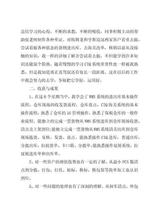 仓库工作心得体会(热门9篇)