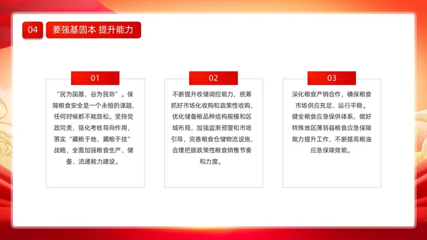 红色大气党政风党建党课培训践行大食物观动态PPT食品