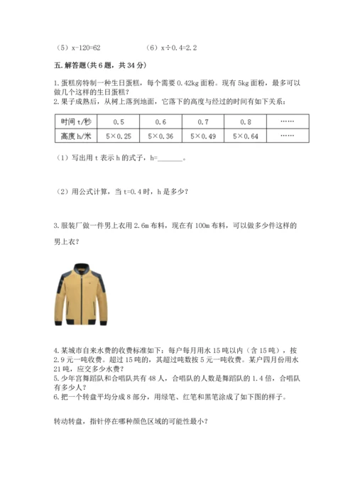 人教版小学五年级上册数学期末测试卷各版本.docx