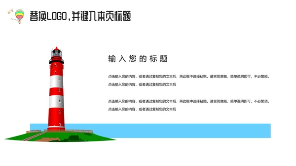 大草原教师说课通用PPT课件