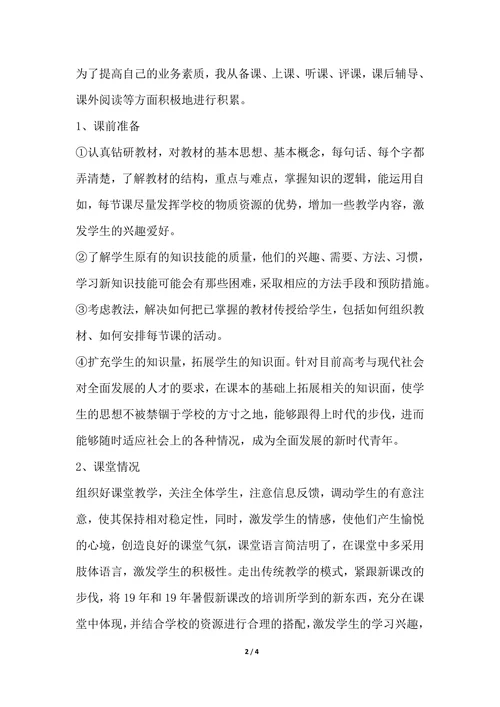 202X年初中教师个人总结初二体育教师个人工作总结范文