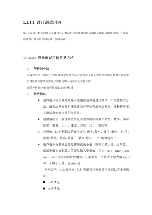 软件测试作业流程标准规范最全.docx