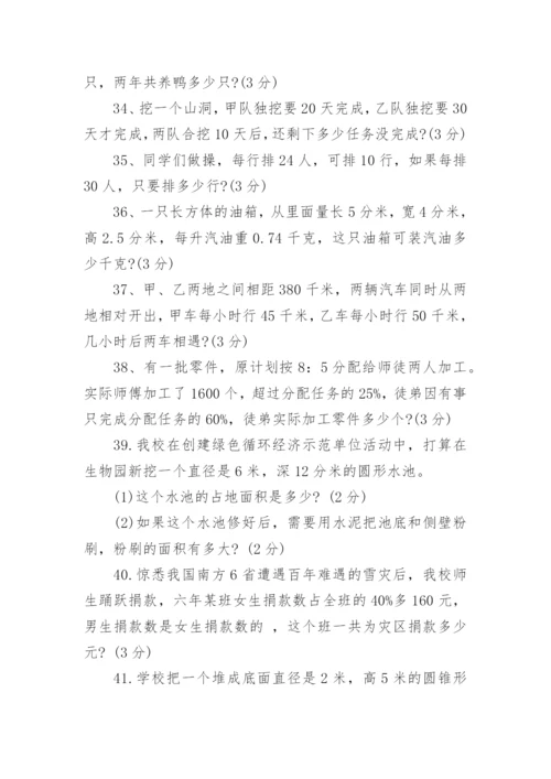 历年广州市小升初数学真题试卷及答案大全.docx