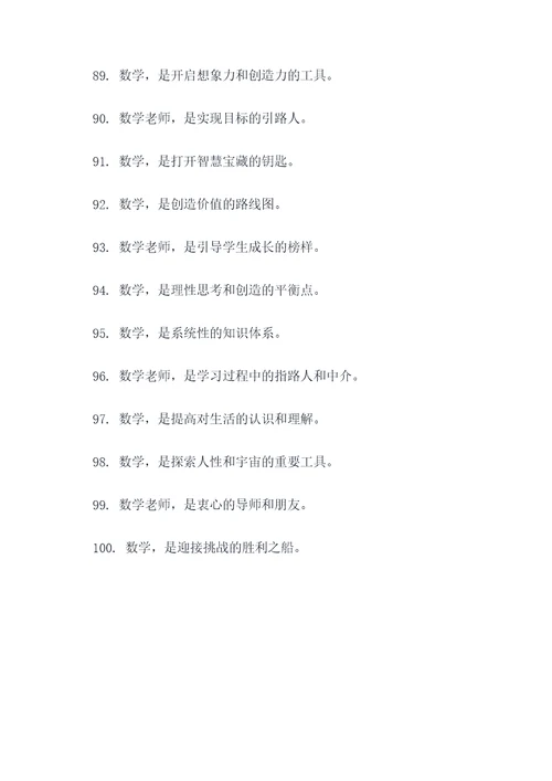 数学老师霸气口号标语