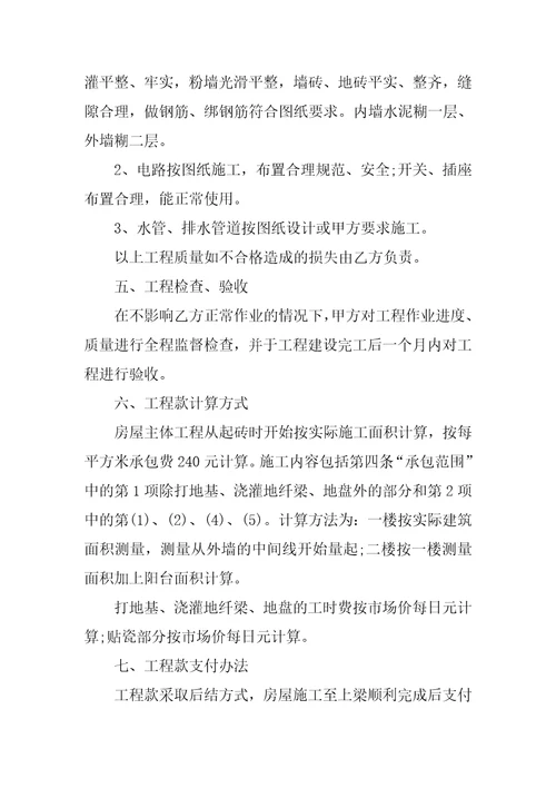 2022房屋建设合同15篇