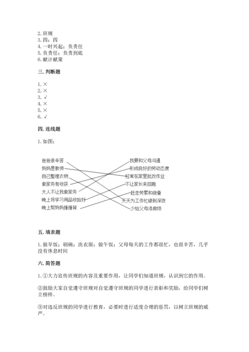 部编版道德与法治四年级上册期中测试卷附答案【考试直接用】.docx