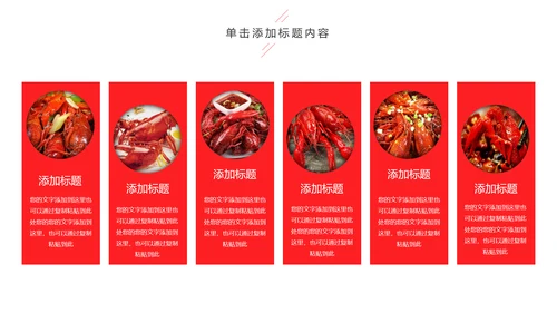 美食餐饮美味麻辣小龙虾介绍动态PPT模板