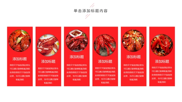美食餐饮美味麻辣小龙虾介绍动态PPT模板