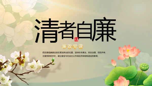 纪检监察党风廉政工作计划动态PPT