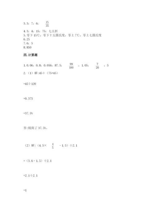 沪教版小学数学六年级下册期末检测试题含答案（培优a卷）.docx