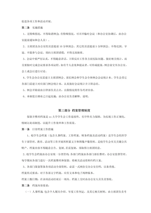 大学学生会工作指导手册模板.docx