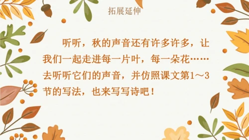 7 听听，秋的声音  课件