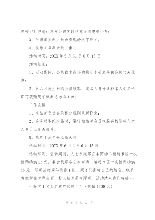 节日促销活动方案策划五篇.docx