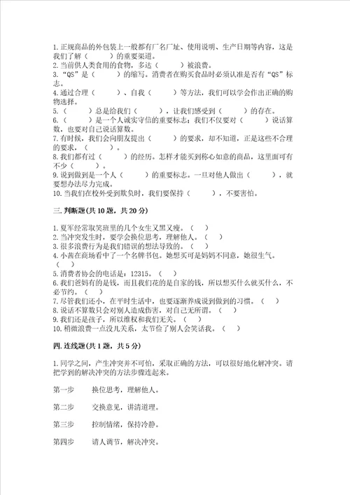 四年级下册道德与法治《期中测试卷》含答案（培优）
