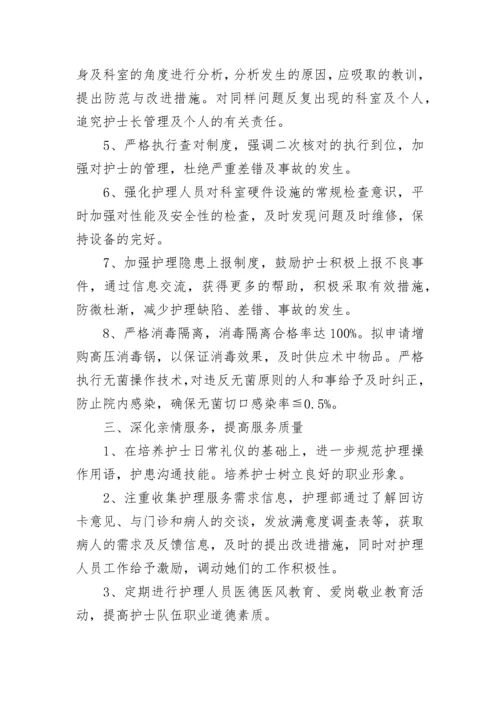 2023年护理部季度工作计划表 护理部的工作计划(二十三篇).docx