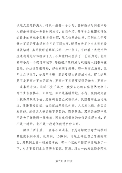 大学生寒假实践报告范文.docx