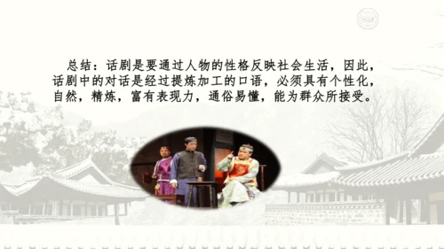 18 天下第一楼 课件