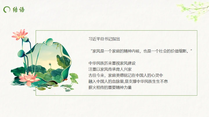 古代诗词传三苏家风，苏轼介绍通用PPT模板