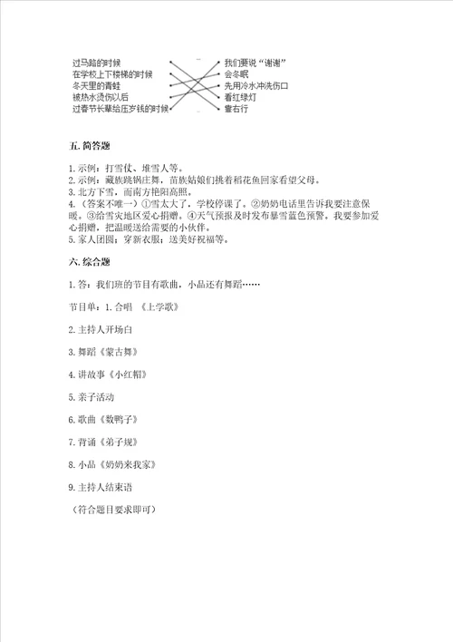 一年级上册道德与法治第四单元天气虽冷有温暖测试卷及答案有一套