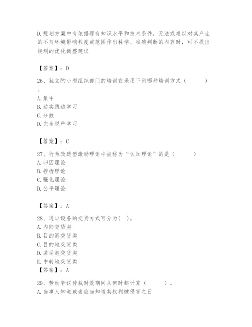 国家电网招聘之人力资源类题库及参考答案1套.docx