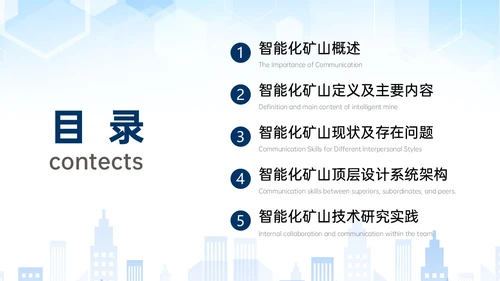 蓝色简约建筑智能化矿山技术煤矿工人ppt