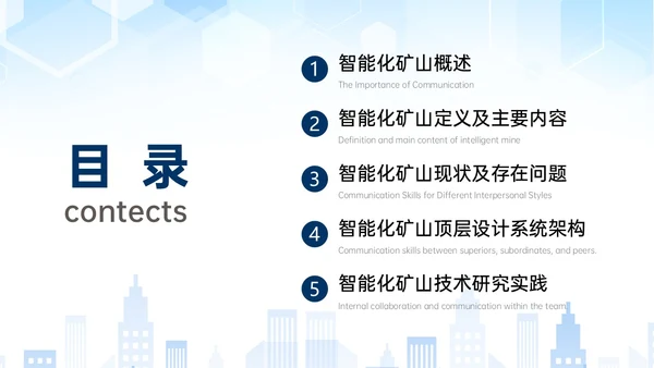 蓝色简约建筑智能化矿山技术煤矿工人ppt