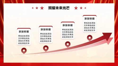 红色党政风红星照耀中国读书笔记分享PPT模板