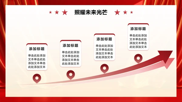 红色党政风红星照耀中国读书笔记分享PPT模板