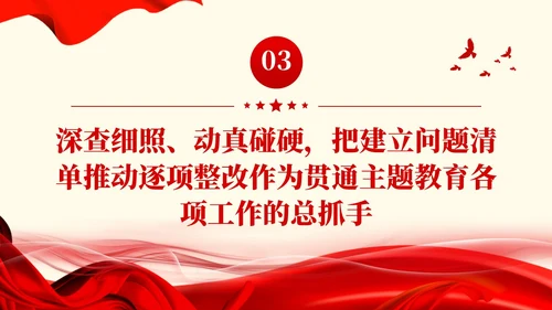 简约凝心铸魂强根基聚力提质添动力主题教育党课课件PPT党建
