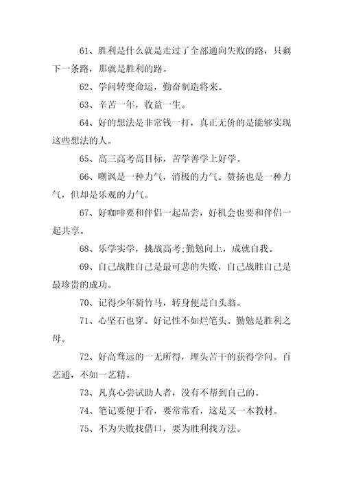 精选特别霸气的高三励志语