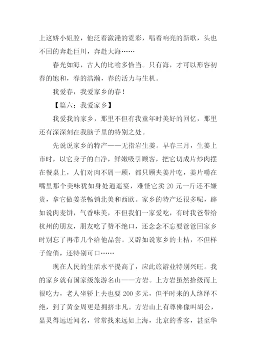 我爱家乡的作文500字.docx