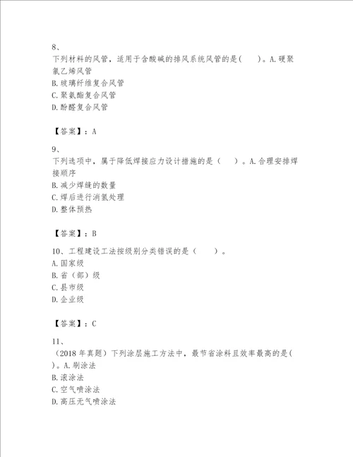 一级建造师之一建机电工程实务题库及完整答案全国通用