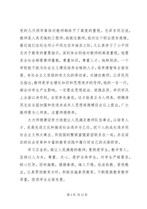 学习汪金权事迹有感.docx