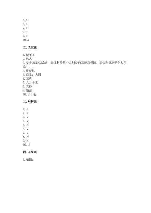 部编版二年级上册道德与法治期末测试卷及参考答案（模拟题）.docx