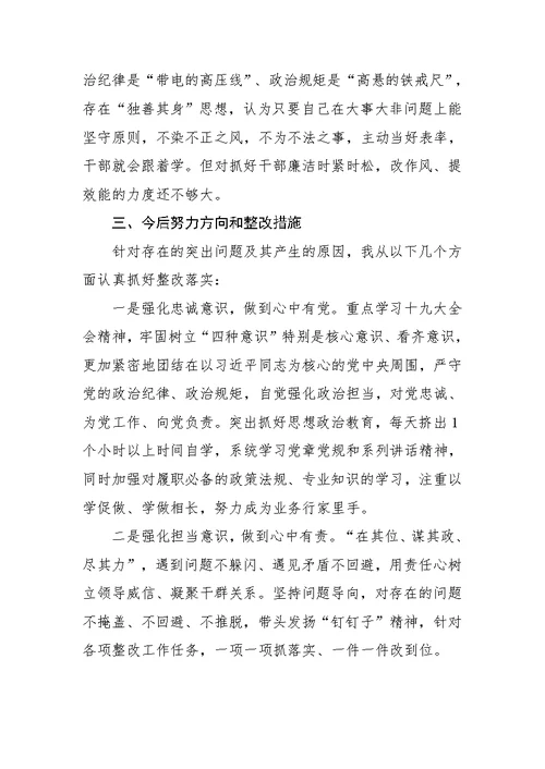 组织生活会个人发言提纲