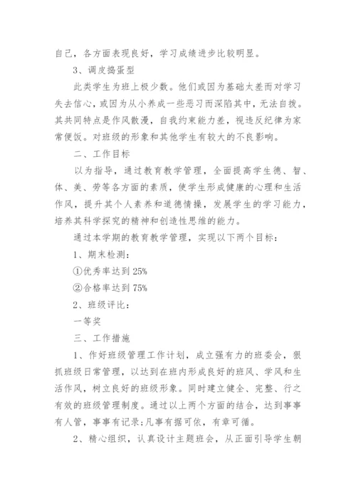 学期班级管理工作计划.docx