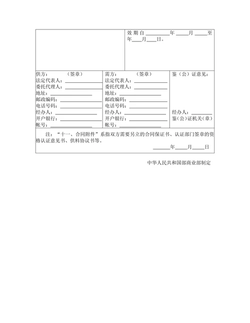 五金交电家电化工商品订购合同
