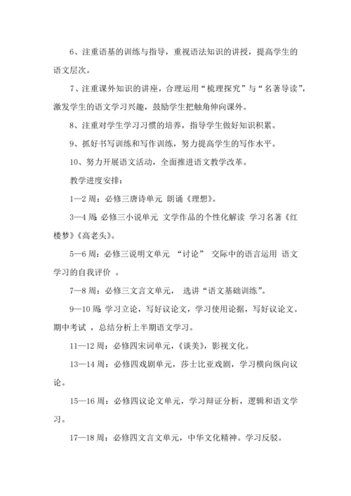 语文教学工作计划四篇.docx