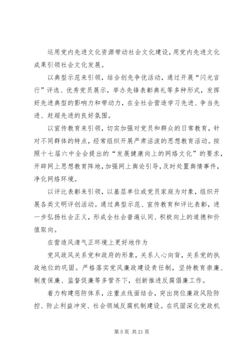 弘扬红船精神建设党建高地[精选多篇].docx