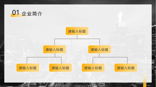 黑黄暗色都市缩影商务PPT模板