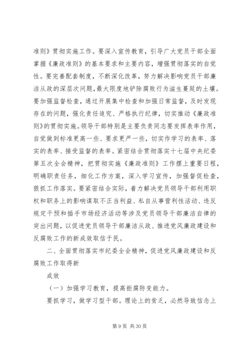廉政教育党课提纲 (5).docx