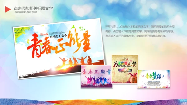 为青春喝彩校团委共青团志愿者正能量PPT