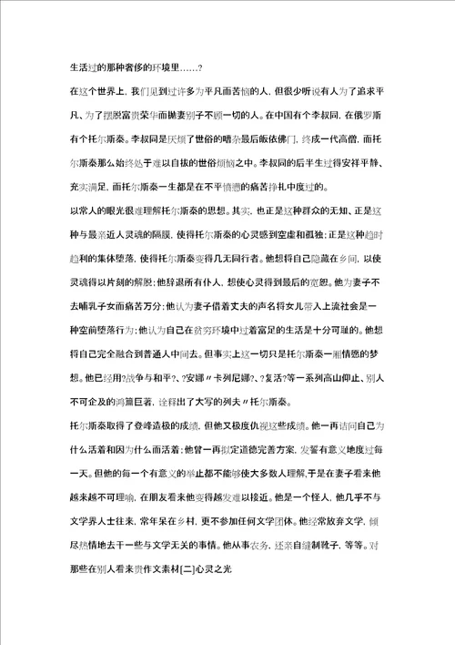有关心灵的高中作文素材让心灵富裕起来