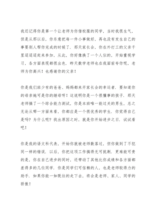 初中的在校学生期末评语.docx