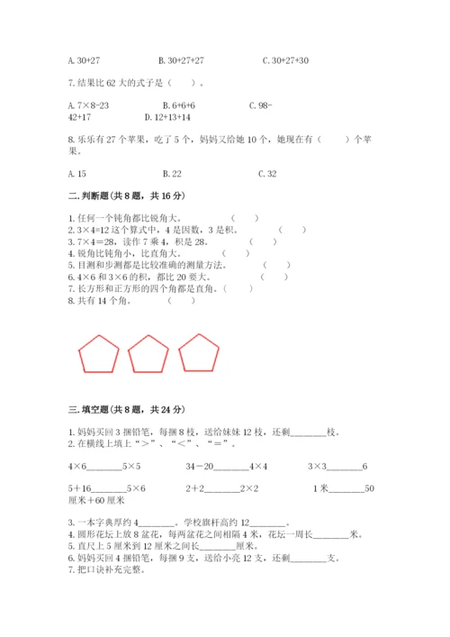 小学数学二年级上册期中测试卷含答案（能力提升）.docx