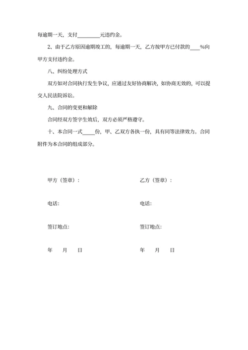 个人房屋装修合同